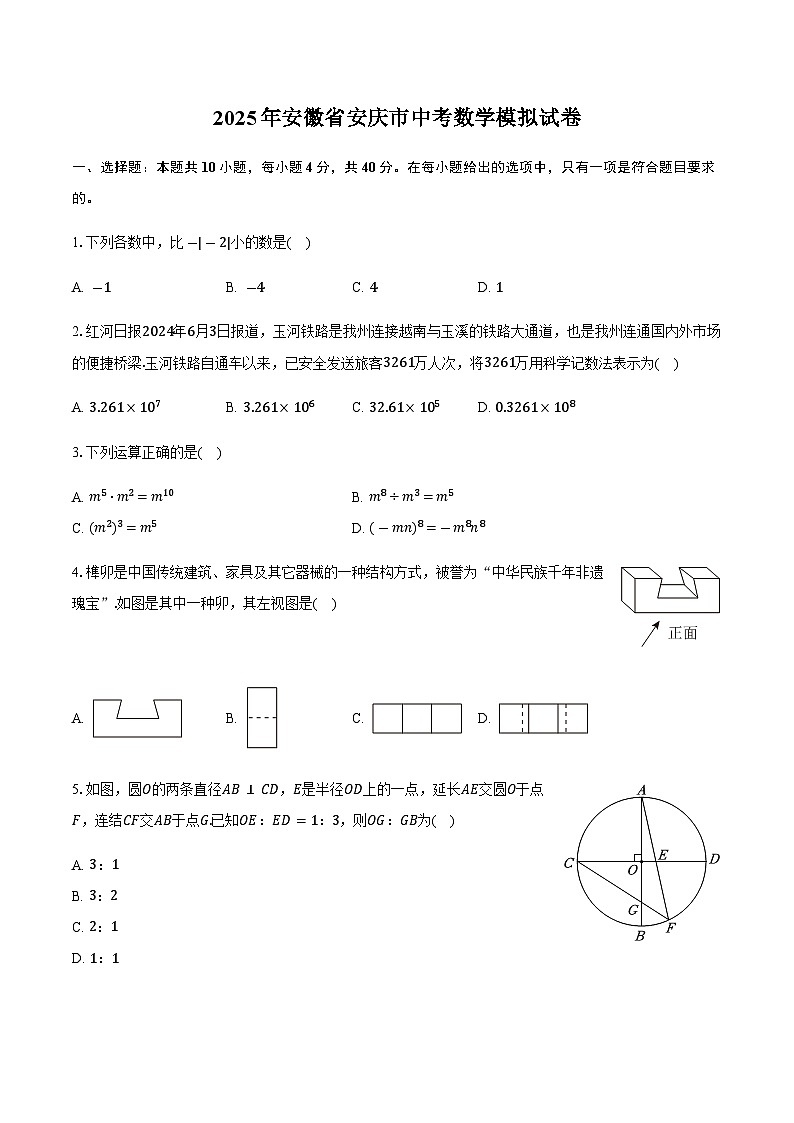 2025年安徽省安庆市中考数学模拟试卷(含答案)第1页