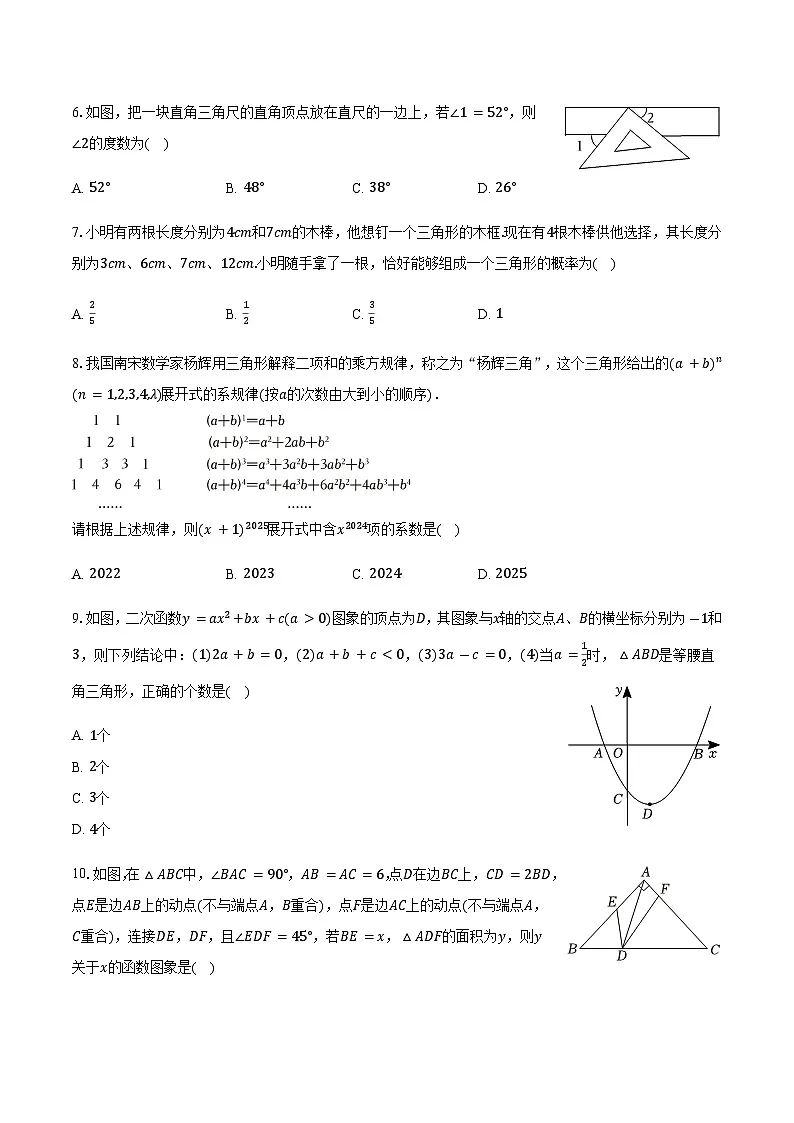 2025年安徽省安庆市中考数学模拟试卷(含答案)第2页