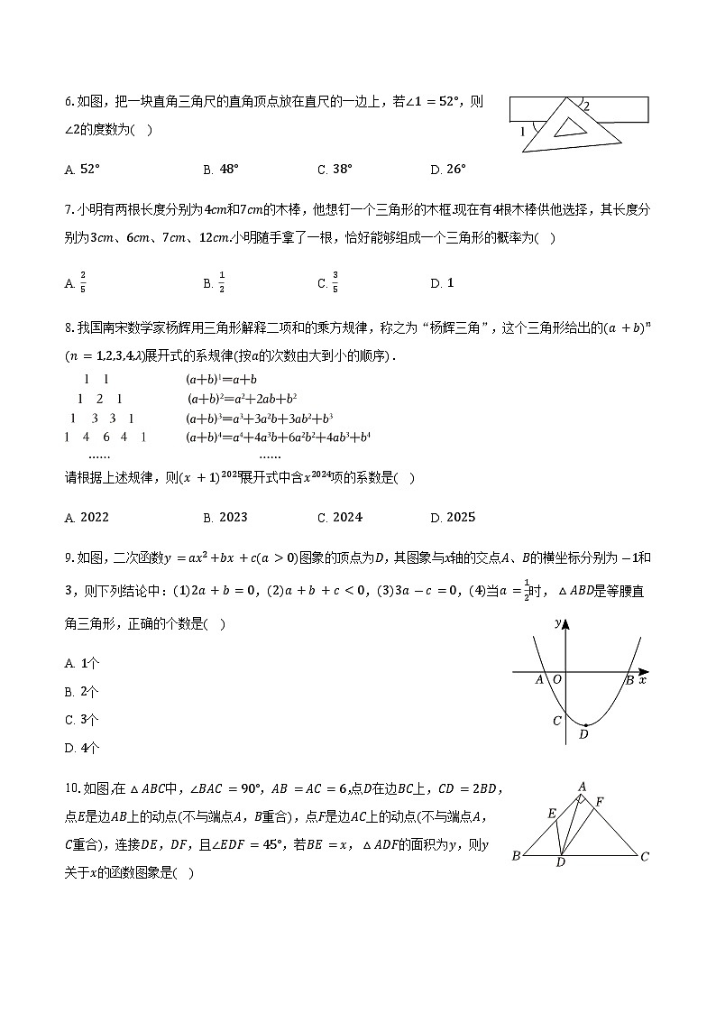 2025年安徽省安庆市中考数学模拟试卷(含答案)第2页