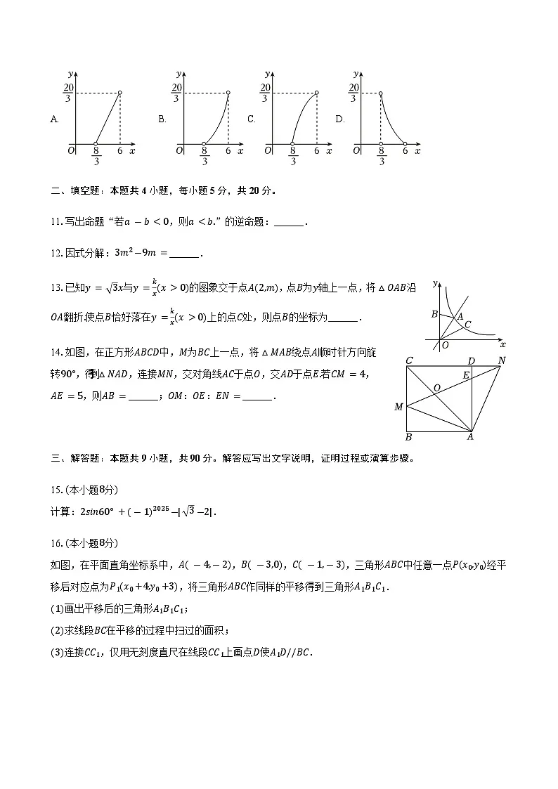 2025年安徽省安庆市中考数学模拟试卷(含答案)第3页