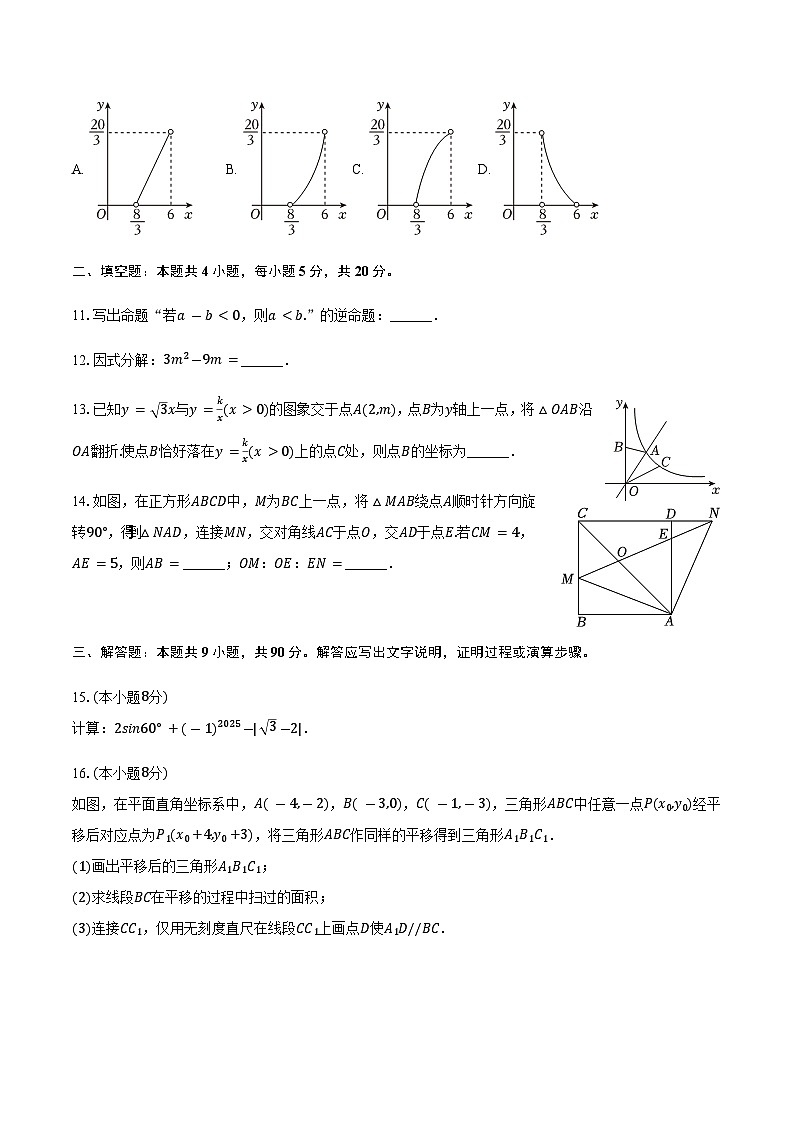 2025年安徽省安庆市中考数学模拟试卷(含答案)第3页