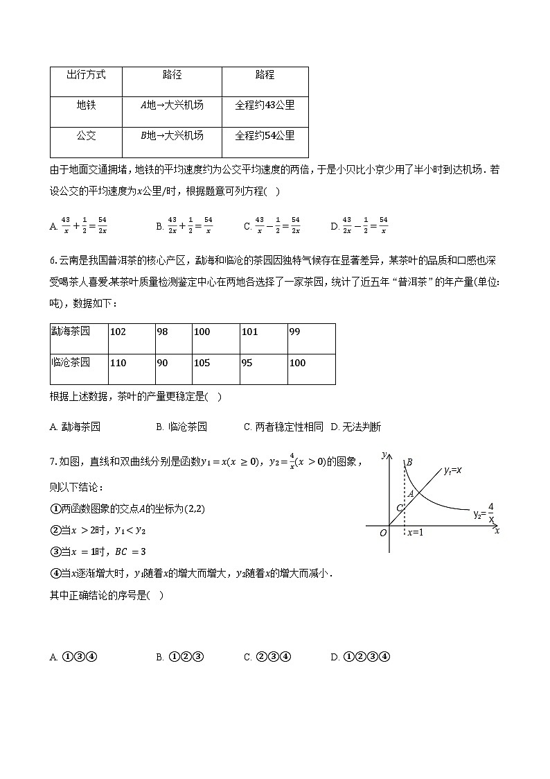 2025年安徽省滁州市中考数学冲刺试卷(含答案)第2页
