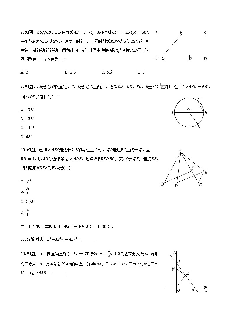 2025年安徽省滁州市中考数学冲刺试卷(含答案)第3页