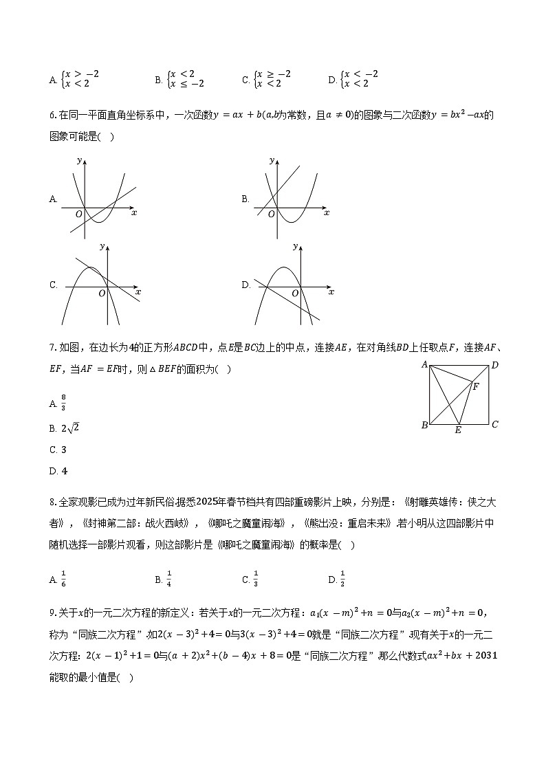 2025年安徽省黄山市中考数学模拟试卷（含答案）第2页