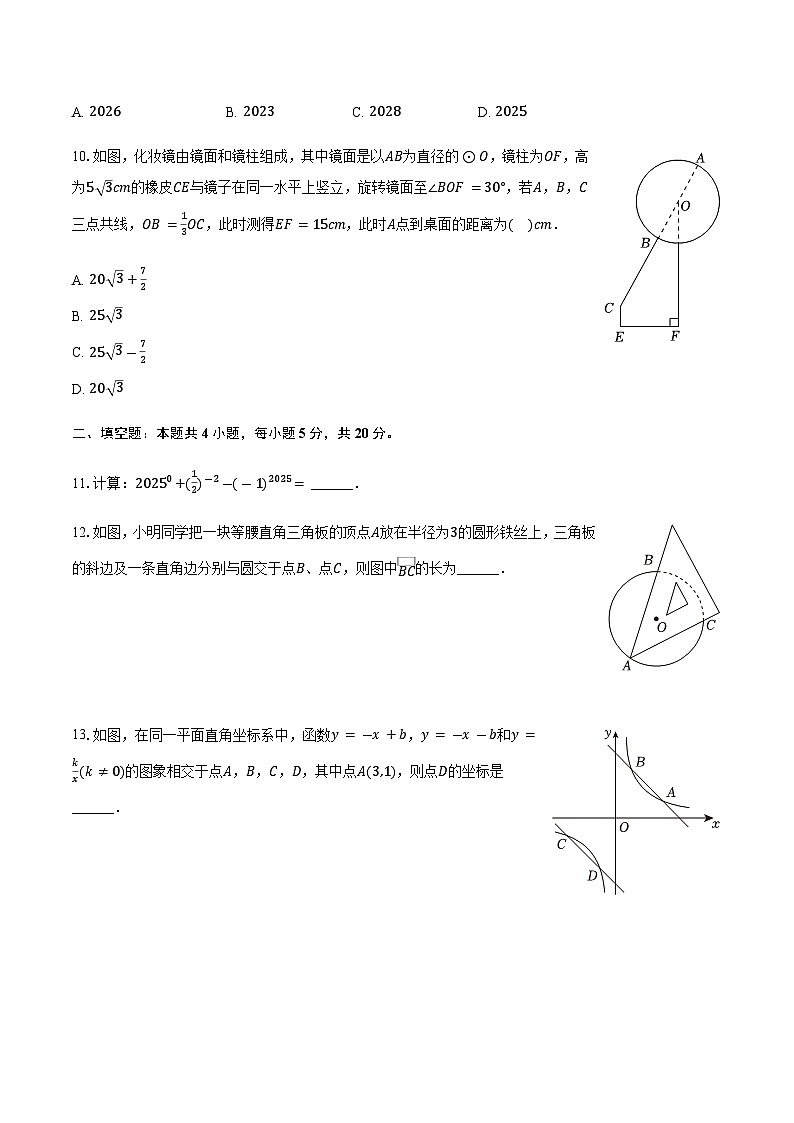 2025年安徽省黄山市中考数学模拟试卷（含答案）第3页