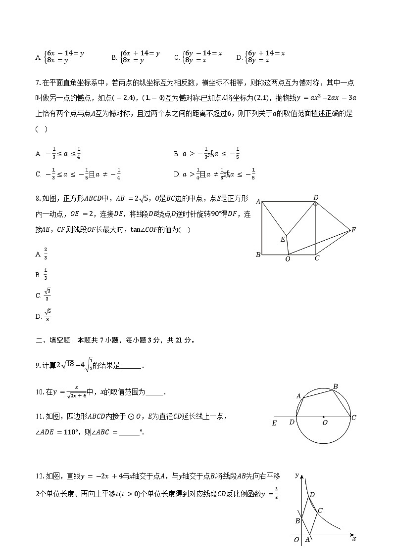 2025年江苏省连云港市中考数学模拟试卷（含答案）第2页