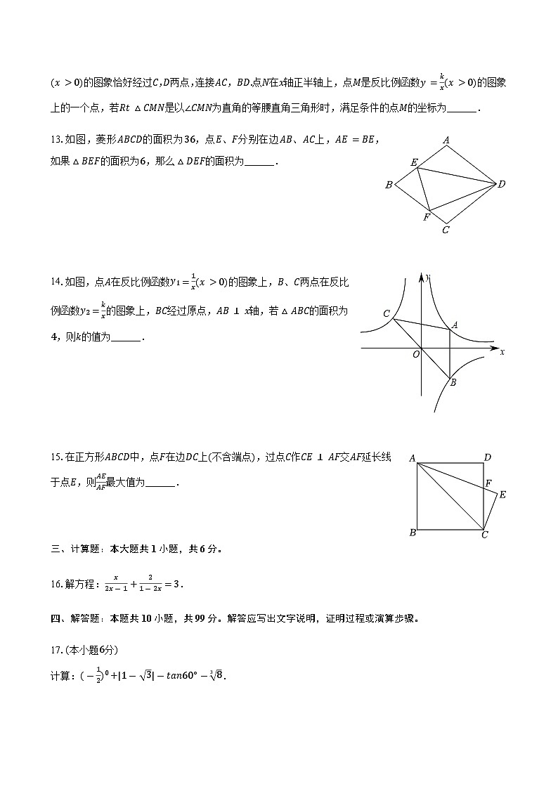 2025年江苏省连云港市中考数学模拟试卷（含答案）第3页