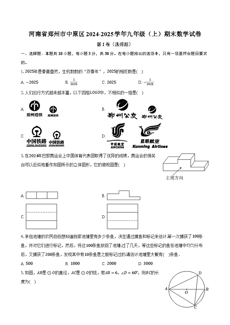 河南省郑州市中原区2024-2025学年九年级（上）期末数学试卷第1页