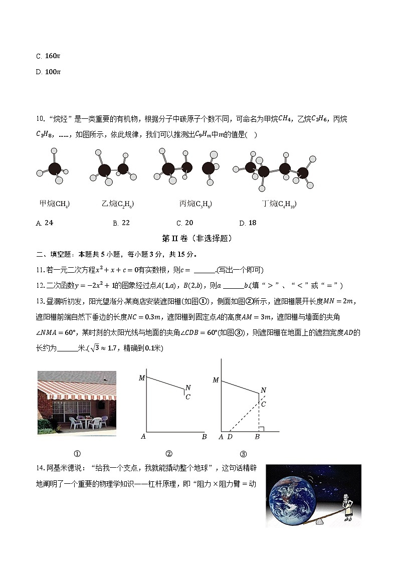 河南省郑州市中原区2024-2025学年九年级（上）期末数学试卷第3页