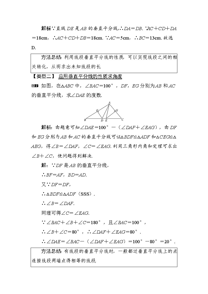 2025-2026学年度沪科版数学八年级上册15.2　线段的垂直平分线（教案）第2页