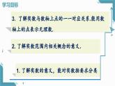2025新華東師大版教材初中數(shù)學(xué)八年級(jí)上冊(cè)10.2 實(shí)  數(shù)課件+教案