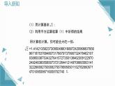 2025新華東師大版教材初中數(shù)學(xué)八年級(jí)上冊(cè)10.2 實(shí)  數(shù)課件+教案