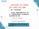 2025新華東師大版教材初中數(shù)學(xué)八年級(jí)上冊(cè)10.2 實(shí)  數(shù)課件+教案