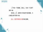 2025新華東師大版教材初中數(shù)學(xué)八年級(jí)上冊(cè)10.2 實(shí)  數(shù)課件+教案