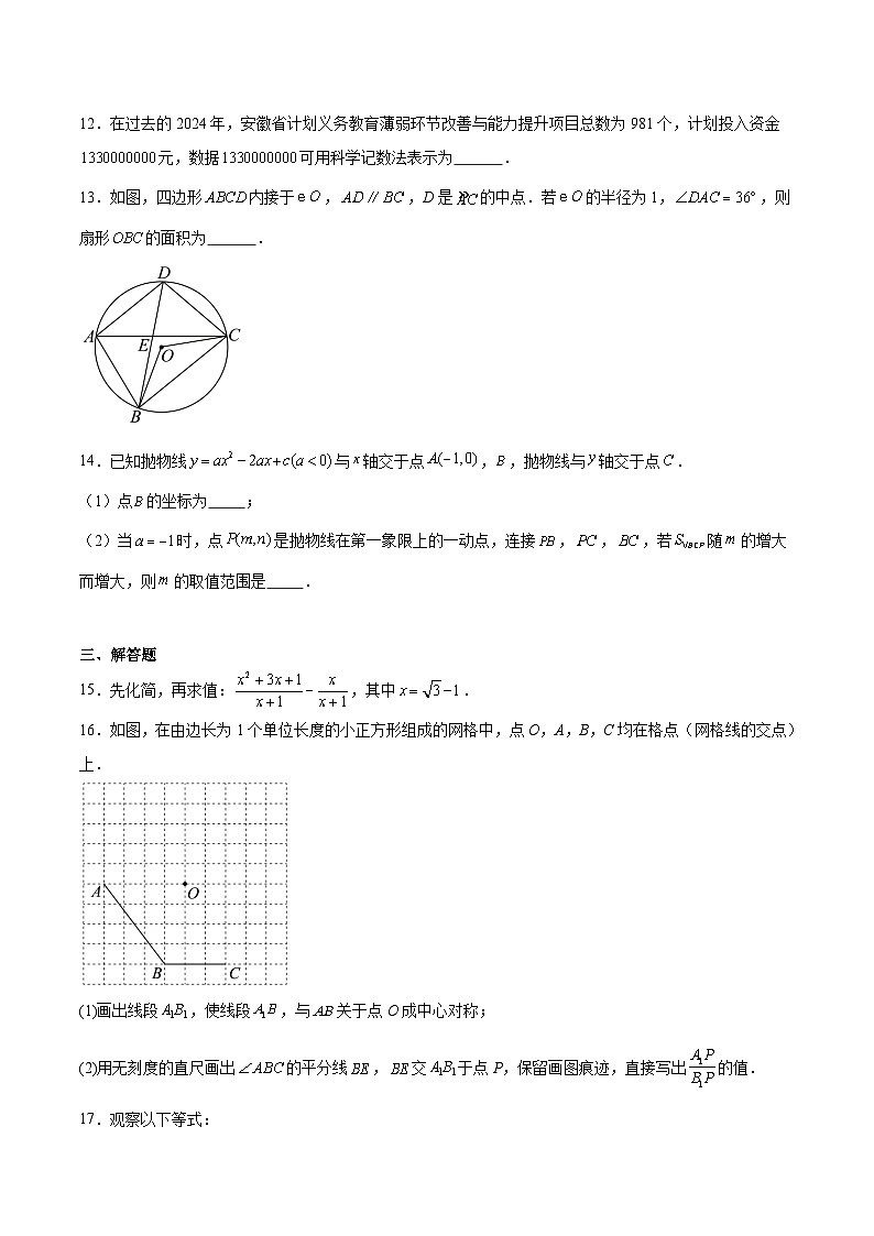 安徽省安庆市部分学校2025届九年级下学期中考三模数学试卷(含解析)第3页