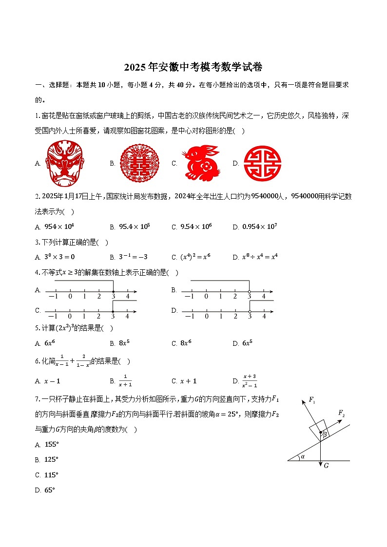 安徽省安庆市怀宁县部分学校联考2025届九年级下学期中考二模数学试卷(含答案)第1页