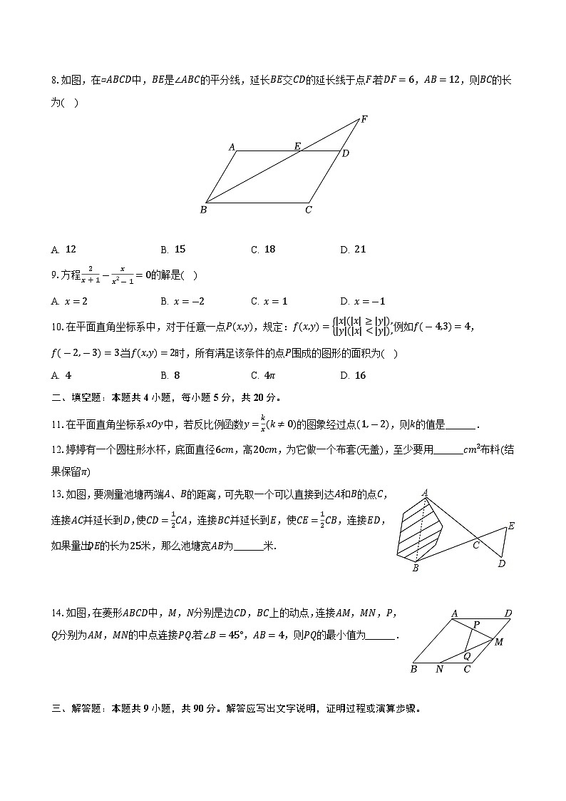 安徽省安庆市怀宁县部分学校联考2025届九年级下学期中考二模数学试卷(含答案)第2页