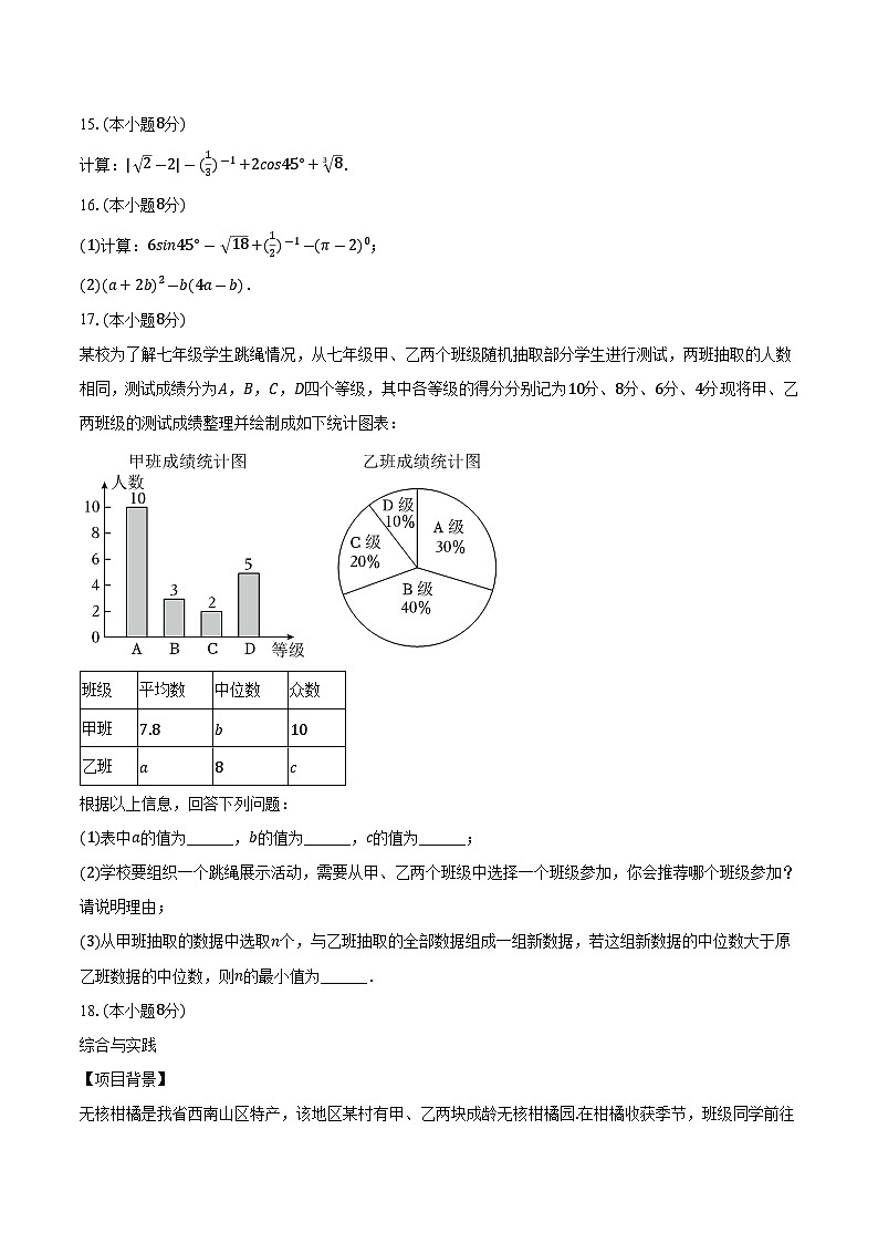 安徽省安庆市怀宁县部分学校联考2025届九年级下学期中考二模数学试卷(含答案)第3页
