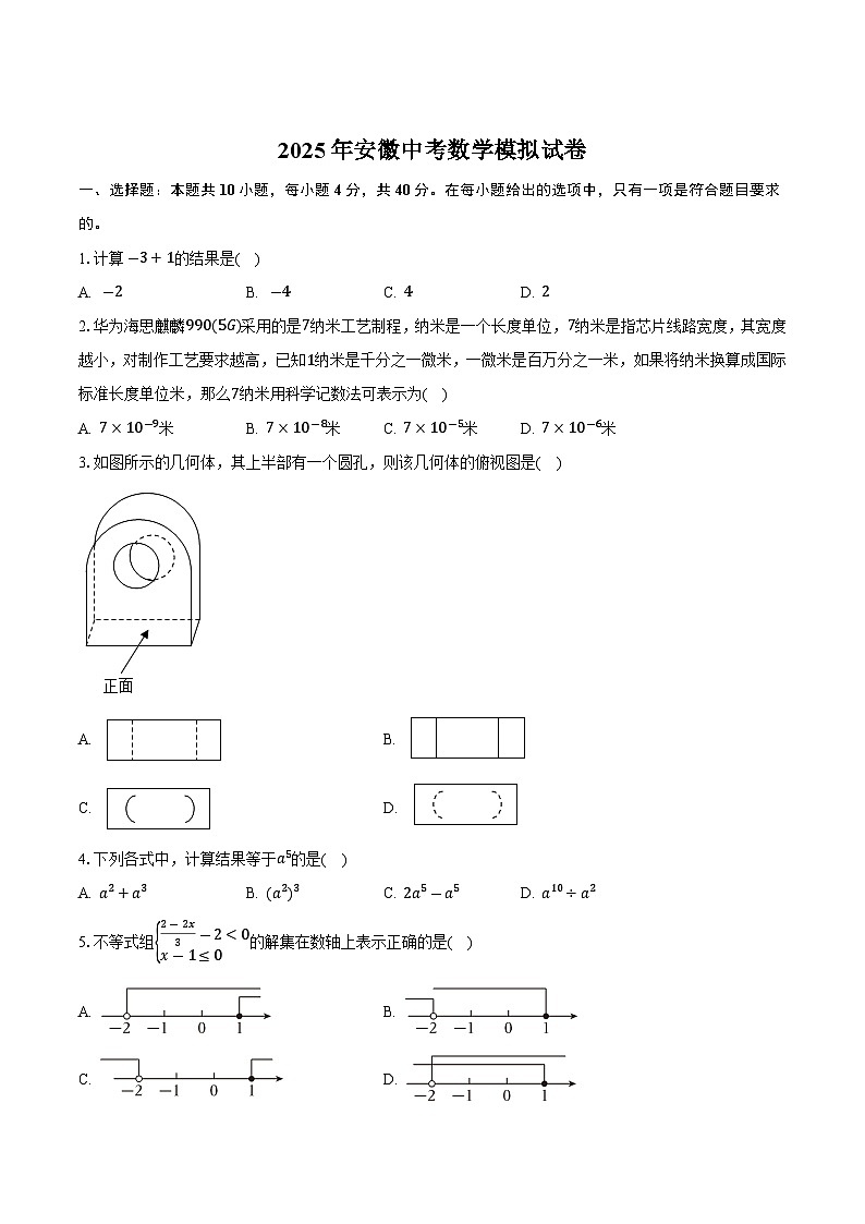 安徽省安庆市潜山市北部片区学校联考2025届九年级下学期中考二模数学试卷(含答案)第1页