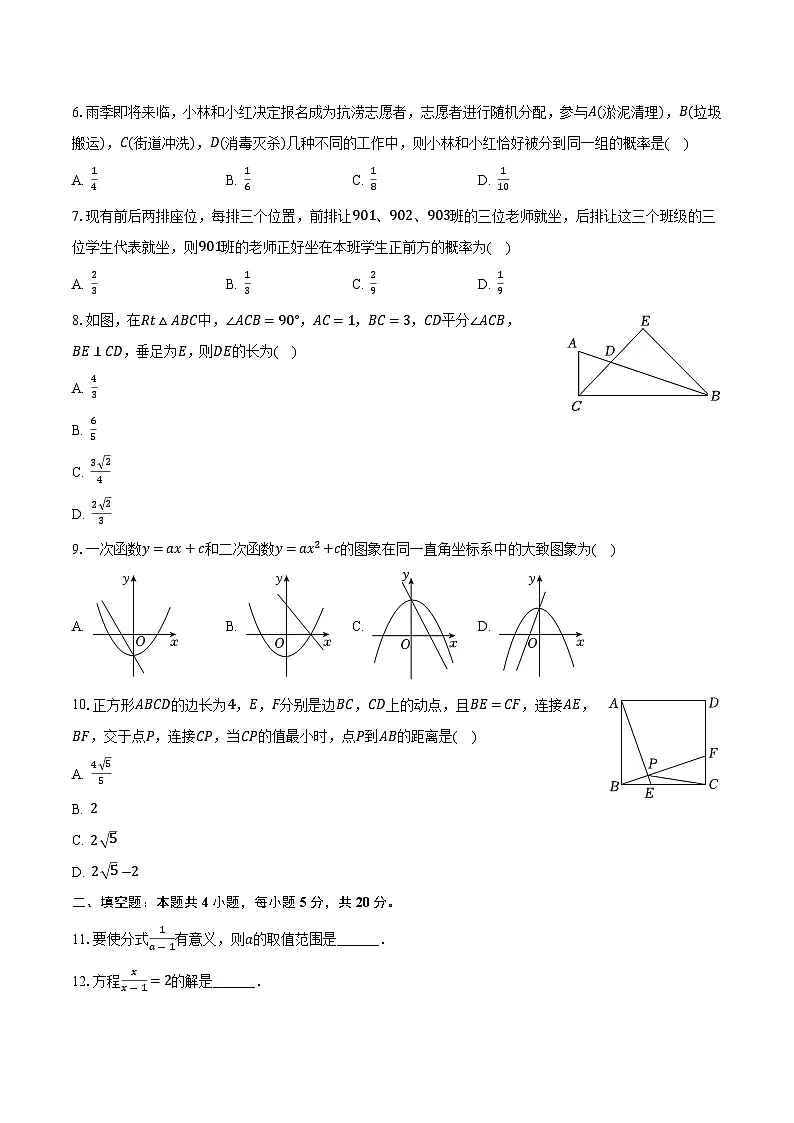 安徽省安庆市潜山市北部片区学校联考2025届九年级下学期中考二模数学试卷(含答案)第2页