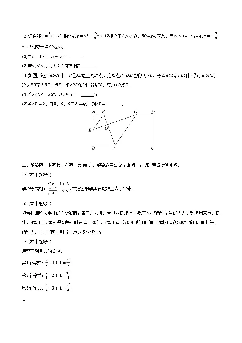 安徽省安庆市潜山市北部片区学校联考2025届九年级下学期中考二模数学试卷(含答案)第3页