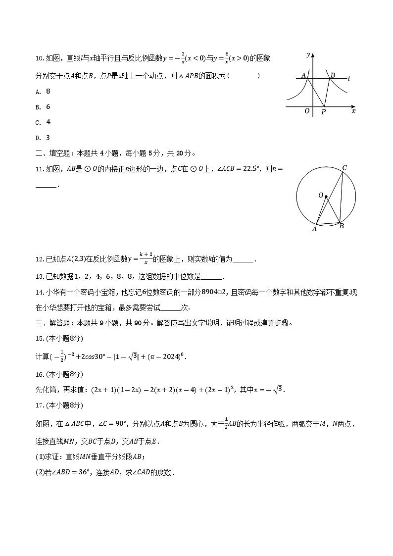 安徽省安庆市太湖县部分学校联考2025届九年级下学期中考二模数学试卷(含部分解析）第3页