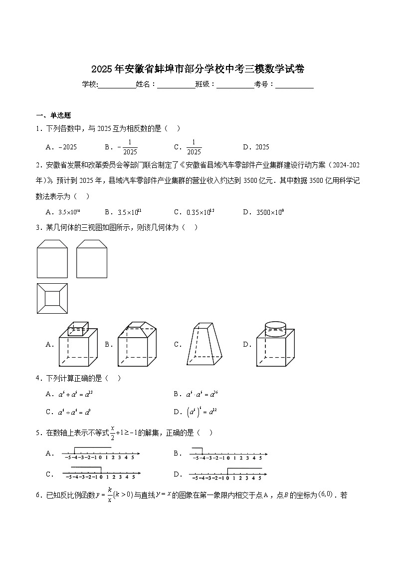 安徽省蚌埠市部分学校2025届九年级下学期中考三模数学试卷(含解析)第1页