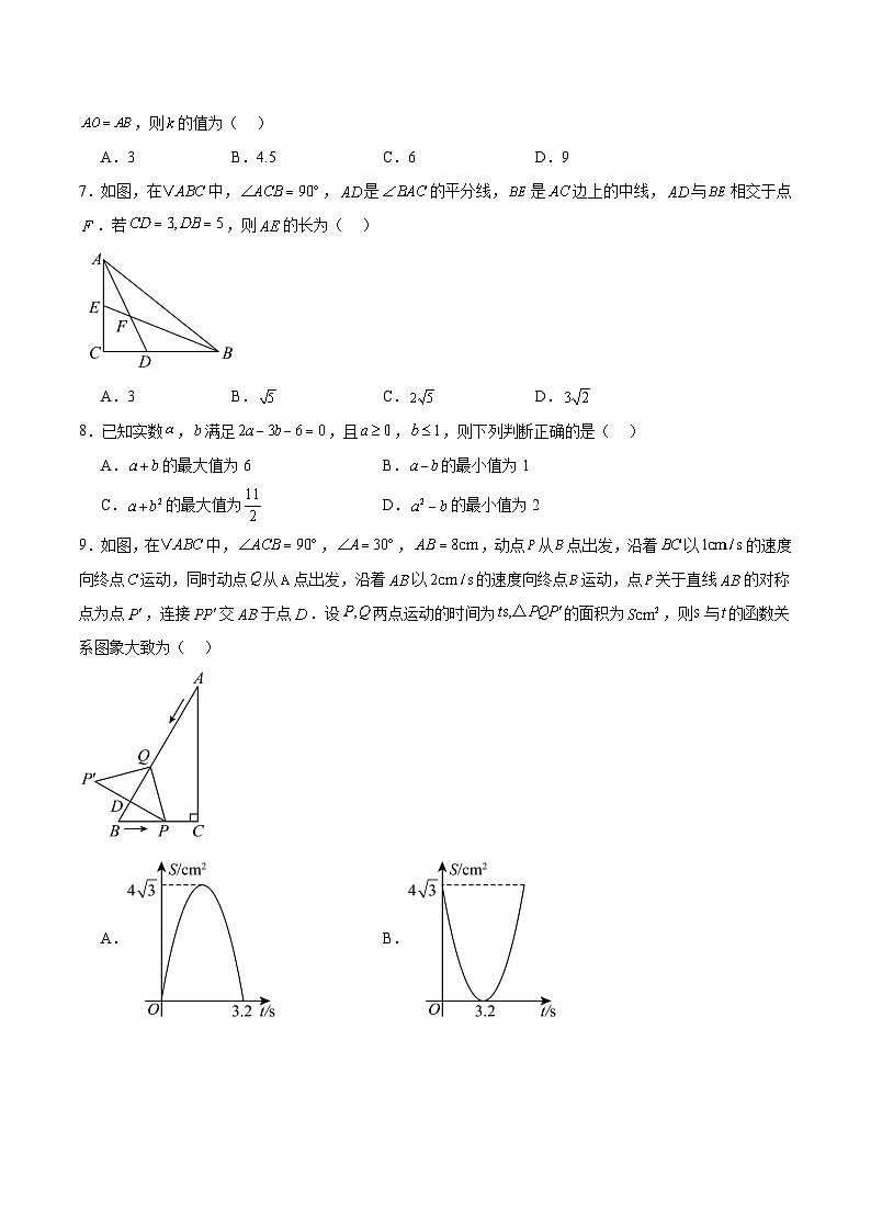 安徽省蚌埠市部分学校2025届九年级下学期中考三模数学试卷(含解析)第2页