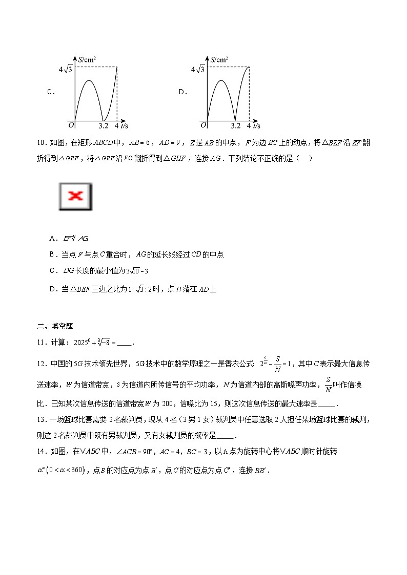 安徽省蚌埠市部分学校2025届九年级下学期中考三模数学试卷(含解析)第3页