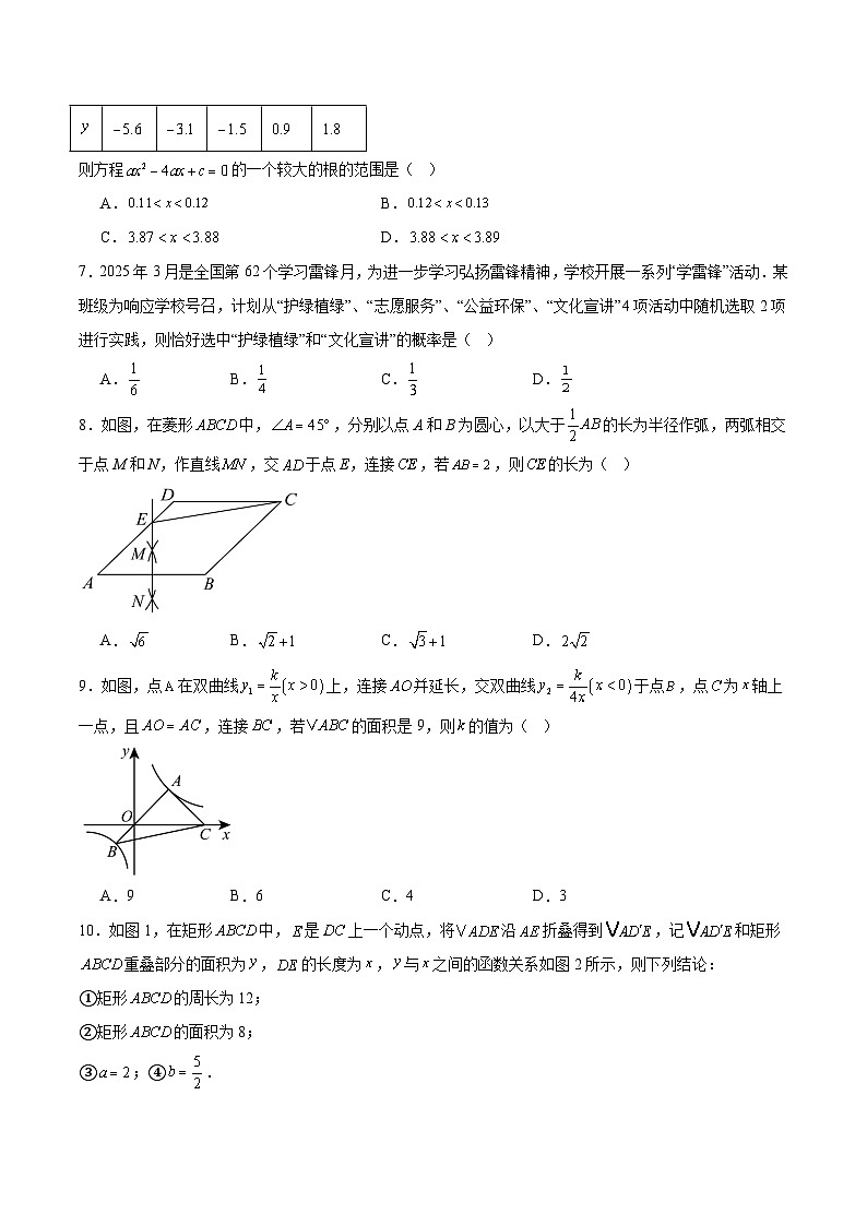安徽省池州市2025届九年级下学期中考二模数学试卷(含解析)第2页