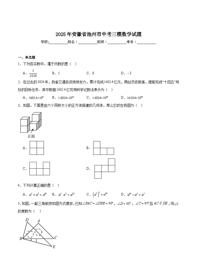 安徽省池州市2025届九年级下学期中考三模数学试卷(含解析)第1页