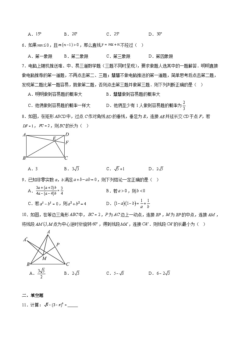 安徽省池州市2025届九年级下学期中考三模数学试卷(含解析)第2页