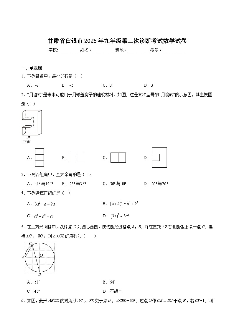 甘肃省白银市2025届九年级下学期中考二模数学试卷(含解析)第1页