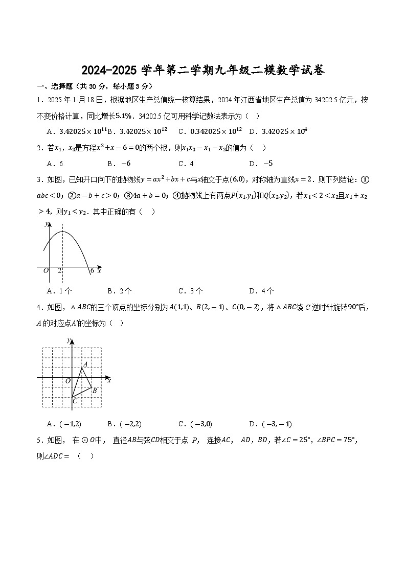 甘肃省武威市凉州区东河、河东九年制学校2025届九年级下学期中考二模数学试卷(含答案)第1页