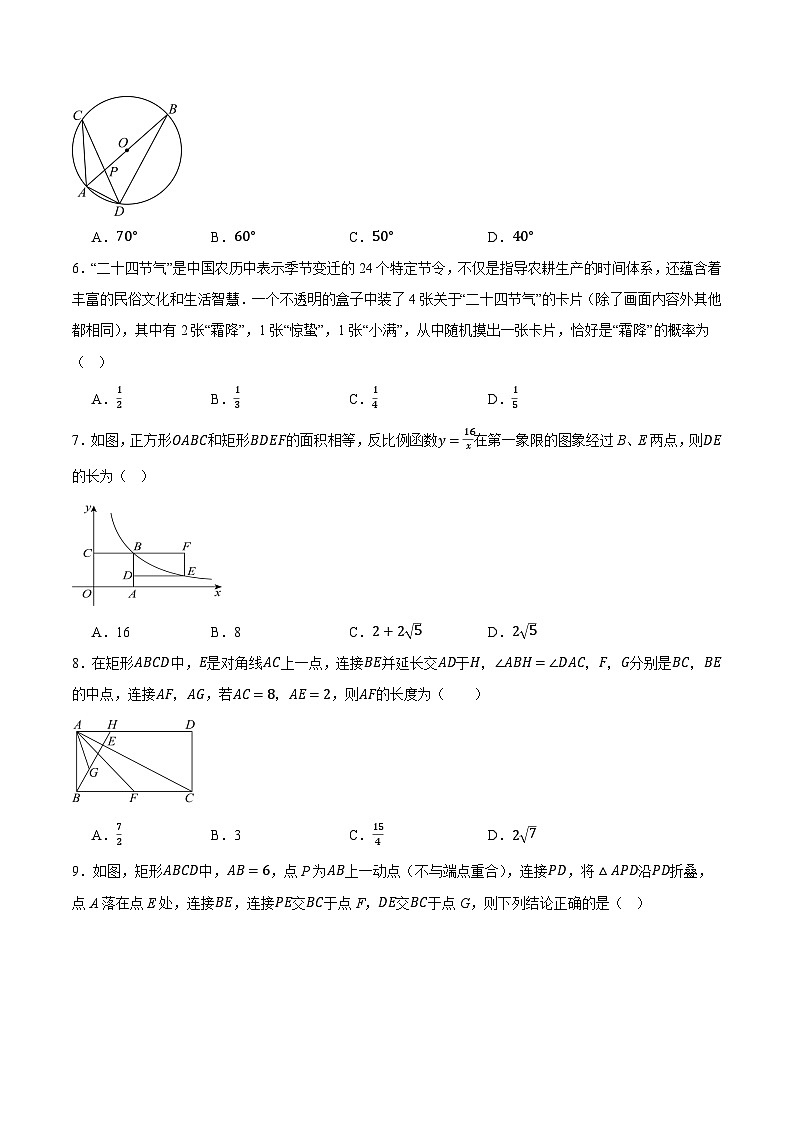 甘肃省武威市凉州区东河、河东九年制学校2025届九年级下学期中考二模数学试卷(含答案)第2页