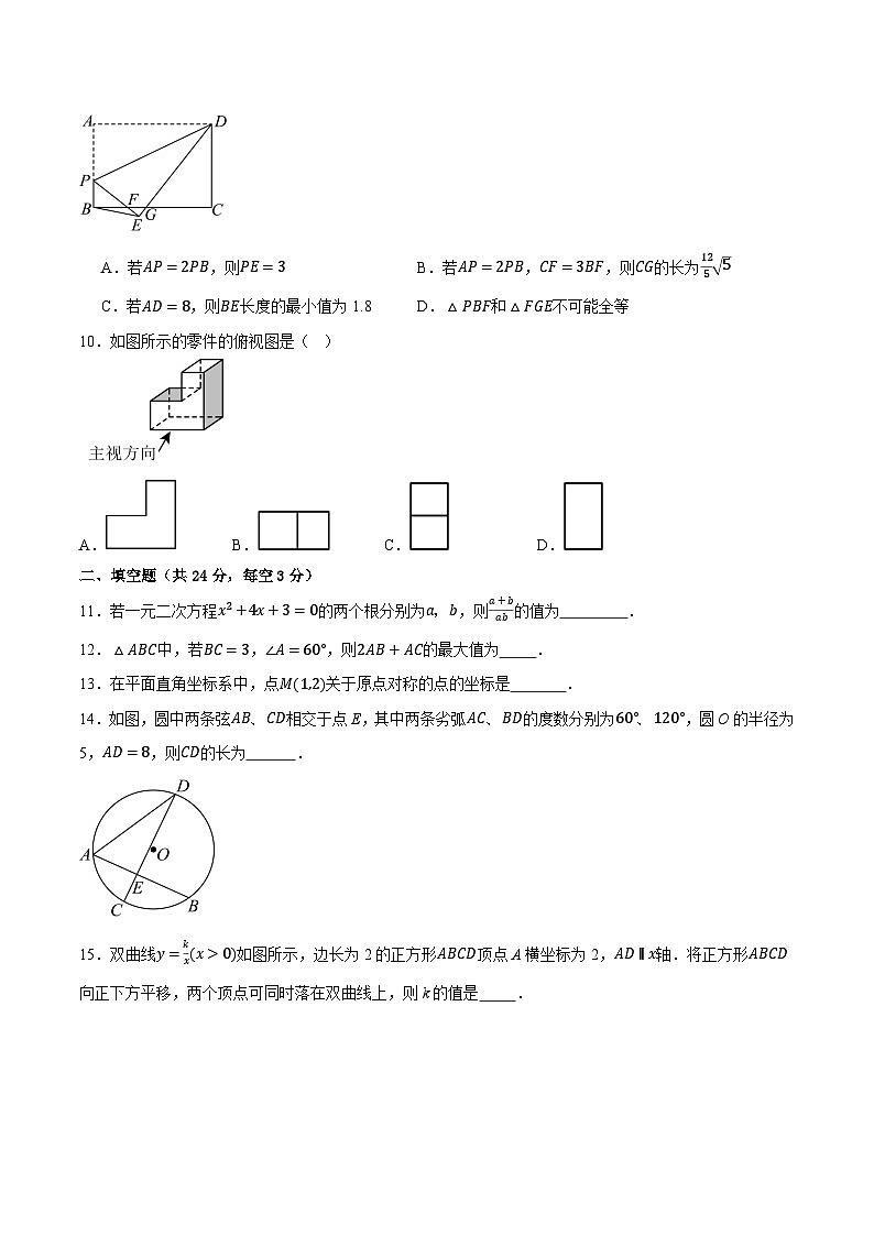 甘肃省武威市凉州区东河、河东九年制学校2025届九年级下学期中考二模数学试卷(含答案)第3页