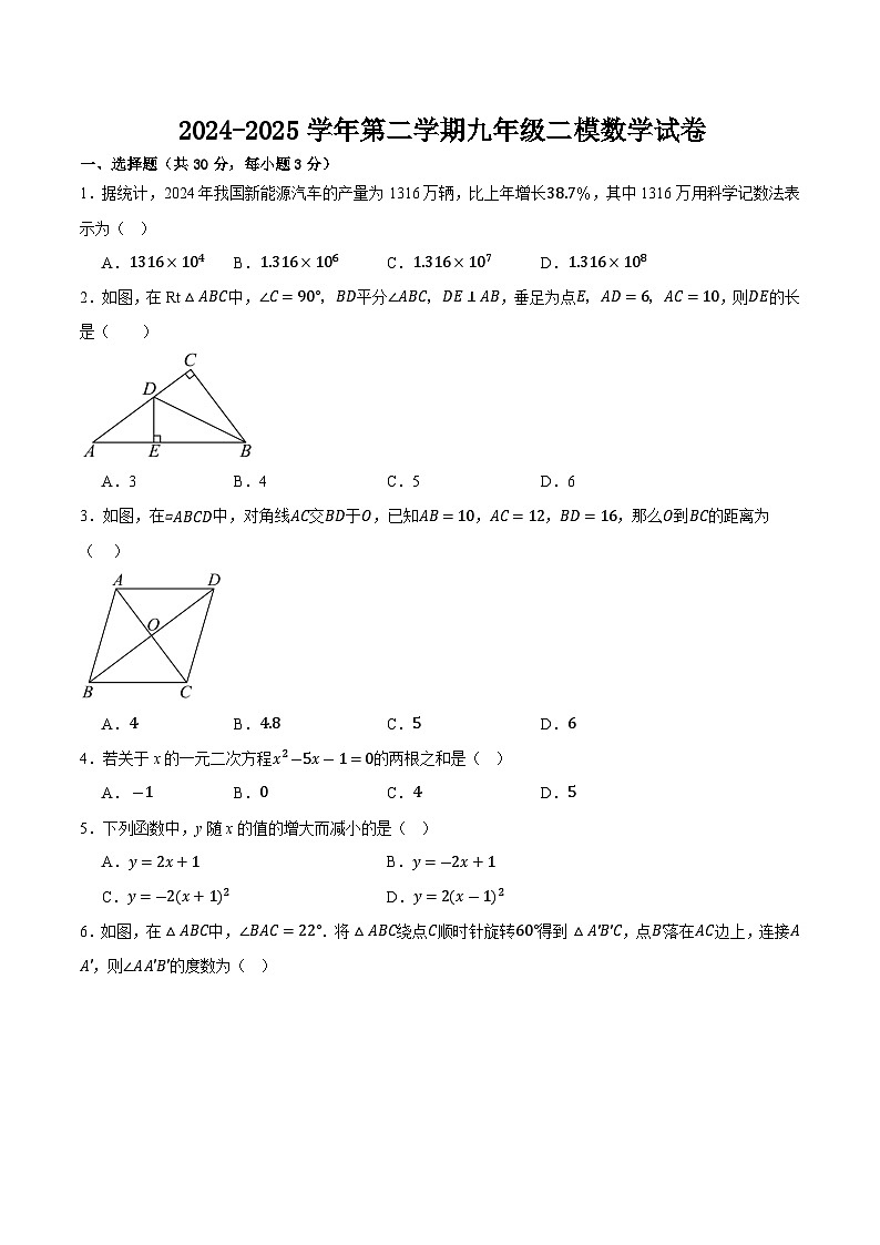 甘肃省武威市凉州区武威十七中、十二中2025届九年级下学期中考二模数学试卷(含答案)第1页