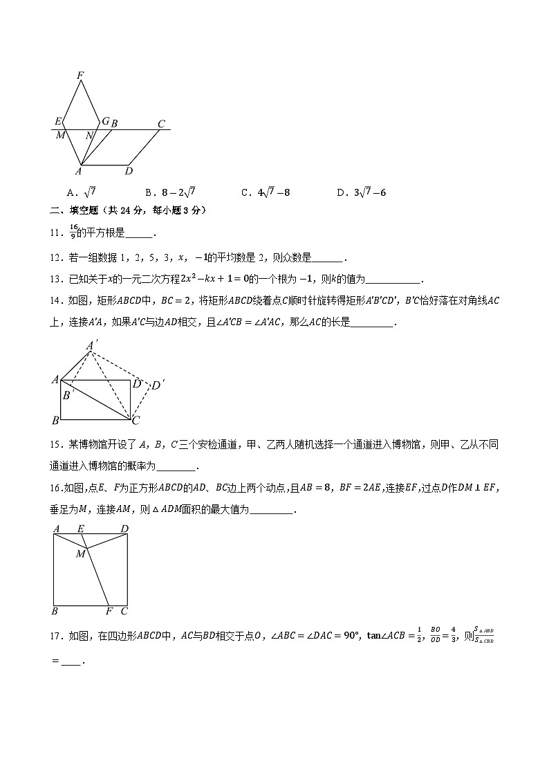 甘肃省武威市凉州区武威十七中、十二中2025届九年级下学期中考二模数学试卷(含答案)第3页