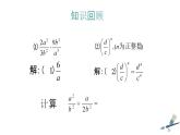 新冀教版初中數(shù)學(xué)八年級(jí)上冊(cè)12.2.2分式的除法 課件