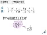 新冀教版初中數(shù)學(xué)八年級(jí)上冊(cè)12.2.2分式的除法 課件