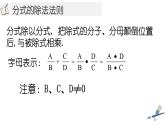 新冀教版初中數(shù)學(xué)八年級(jí)上冊(cè)12.2.2分式的除法 課件