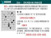 冀教版八年級下冊數(shù)學19.1 確定平面上物體的位置（同步課件）