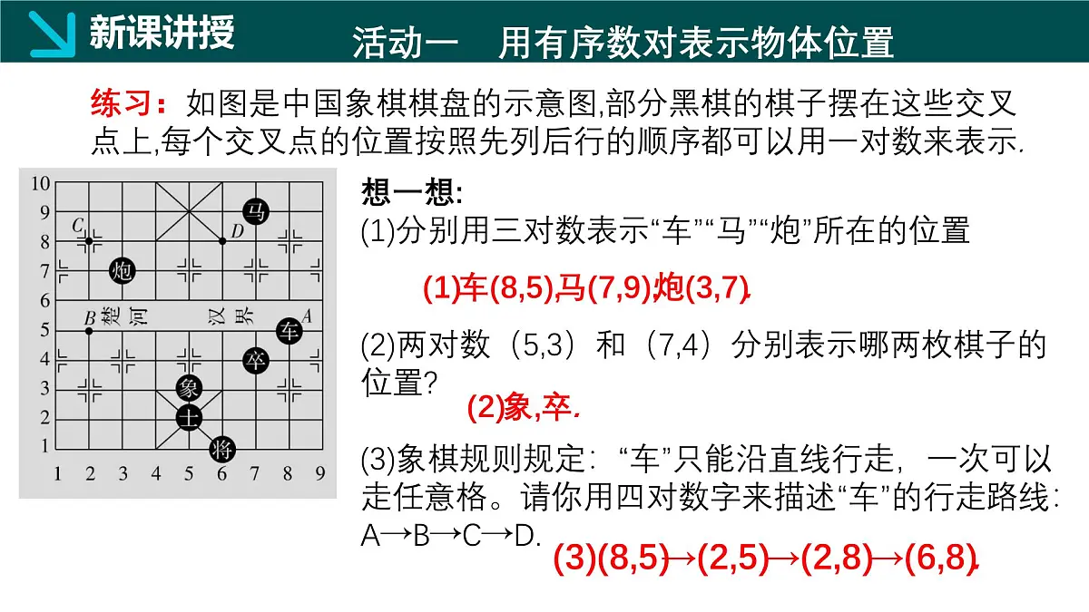 冀教版八年级下册数学19.1 确定平面上物体的位置（同步课件）第4页