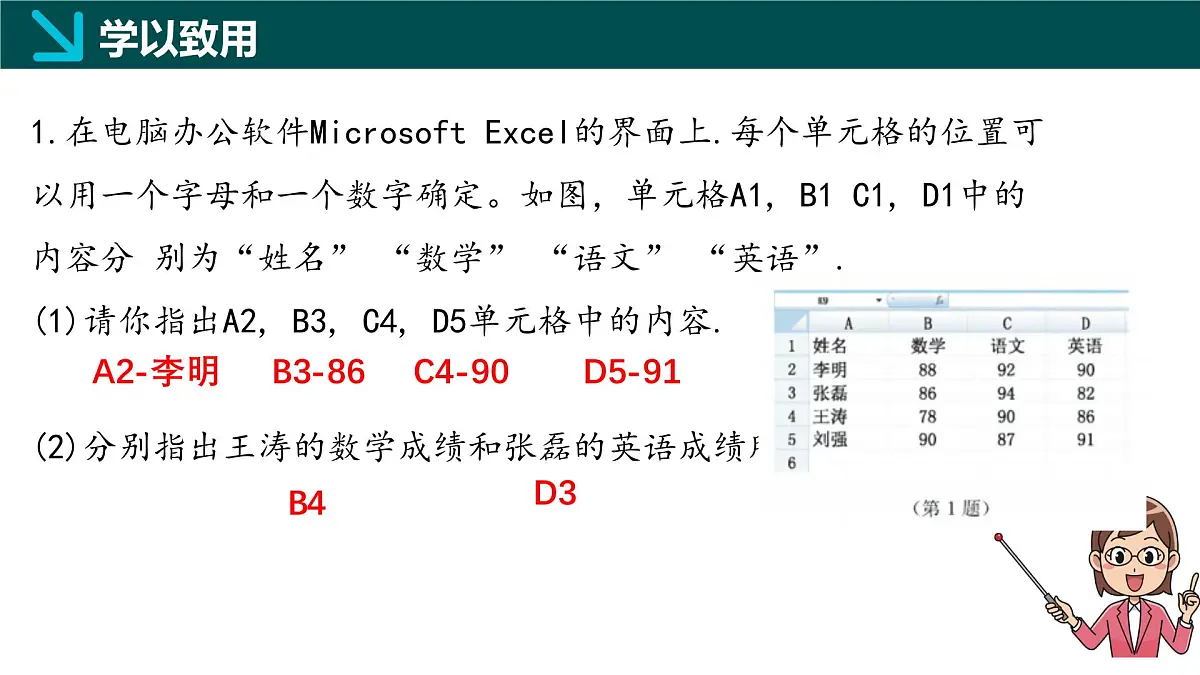 冀教版八年级下册数学19.1 确定平面上物体的位置（同步课件）第8页