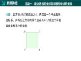 冀教版八年级下册数学19.3 坐标与图形的位置（同步课件）