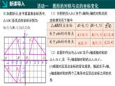 冀教版八年级下册数学19.4 坐标与图形的变化（第2课时）（同步课件）