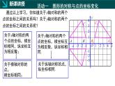 冀教版八年级下册数学19.4 坐标与图形的变化（第2课时）（同步课件）