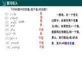 冀教版八年級下冊數(shù)學20.3 函數(shù)的表示（同步課件）