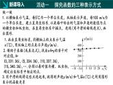 冀教版八年級下冊數(shù)學20.3 函數(shù)的表示（同步課件）