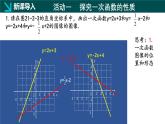 冀教版八年级下册数学21.2 一次函数的图像和性质（第2课时）（同步课件）